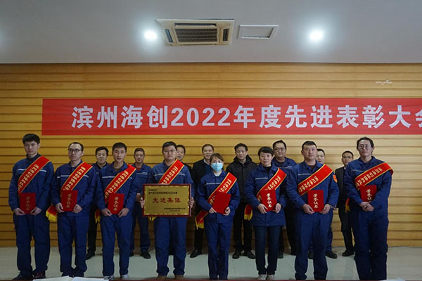 濱州海創順利召開2022年度先進表彰大會