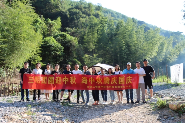 三明團圓迎中秋，海中歡騰慶國慶——三明海中開展雙節團建活動